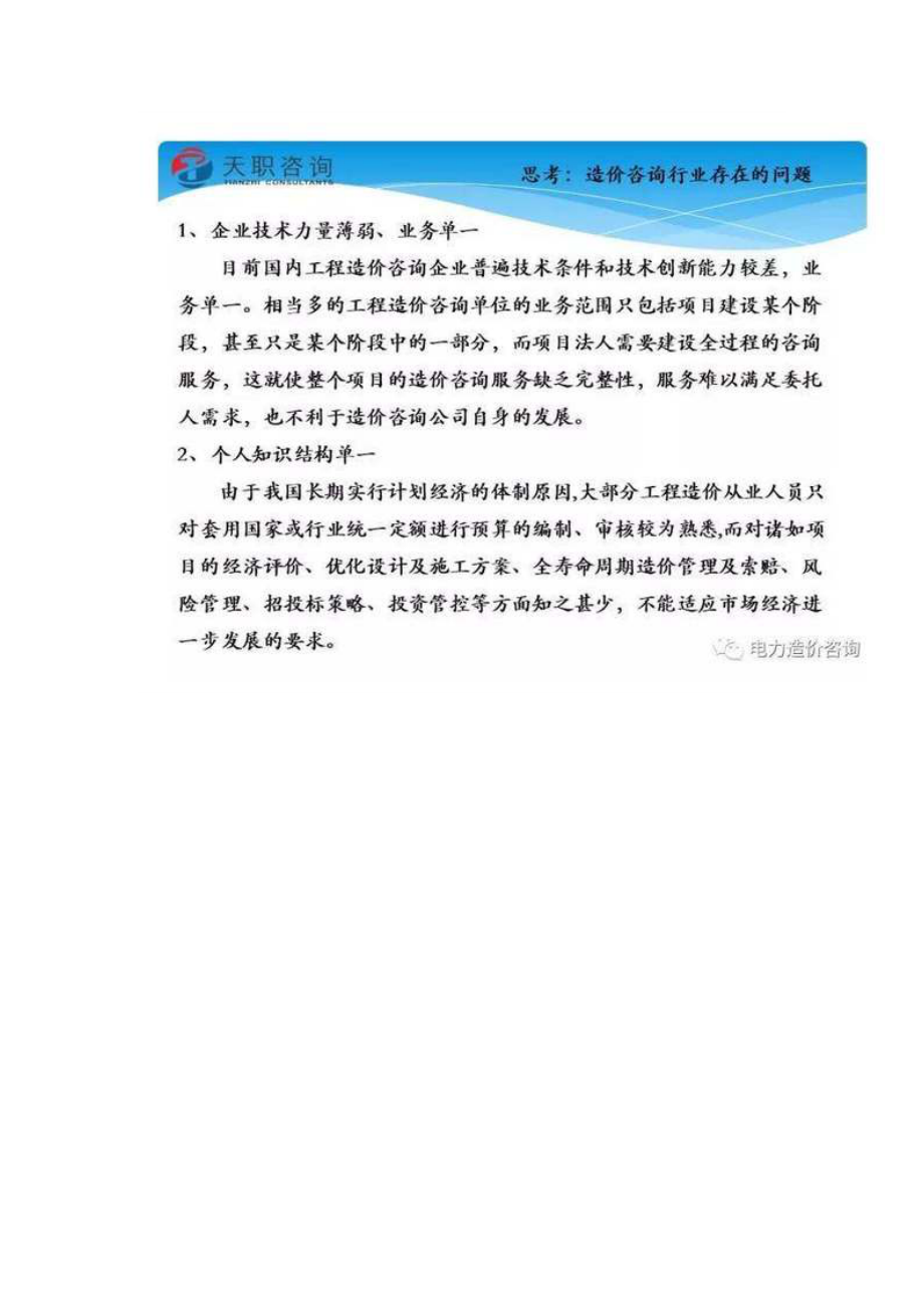 火电站EPC建设全过程造价控制管理.doc_第3页