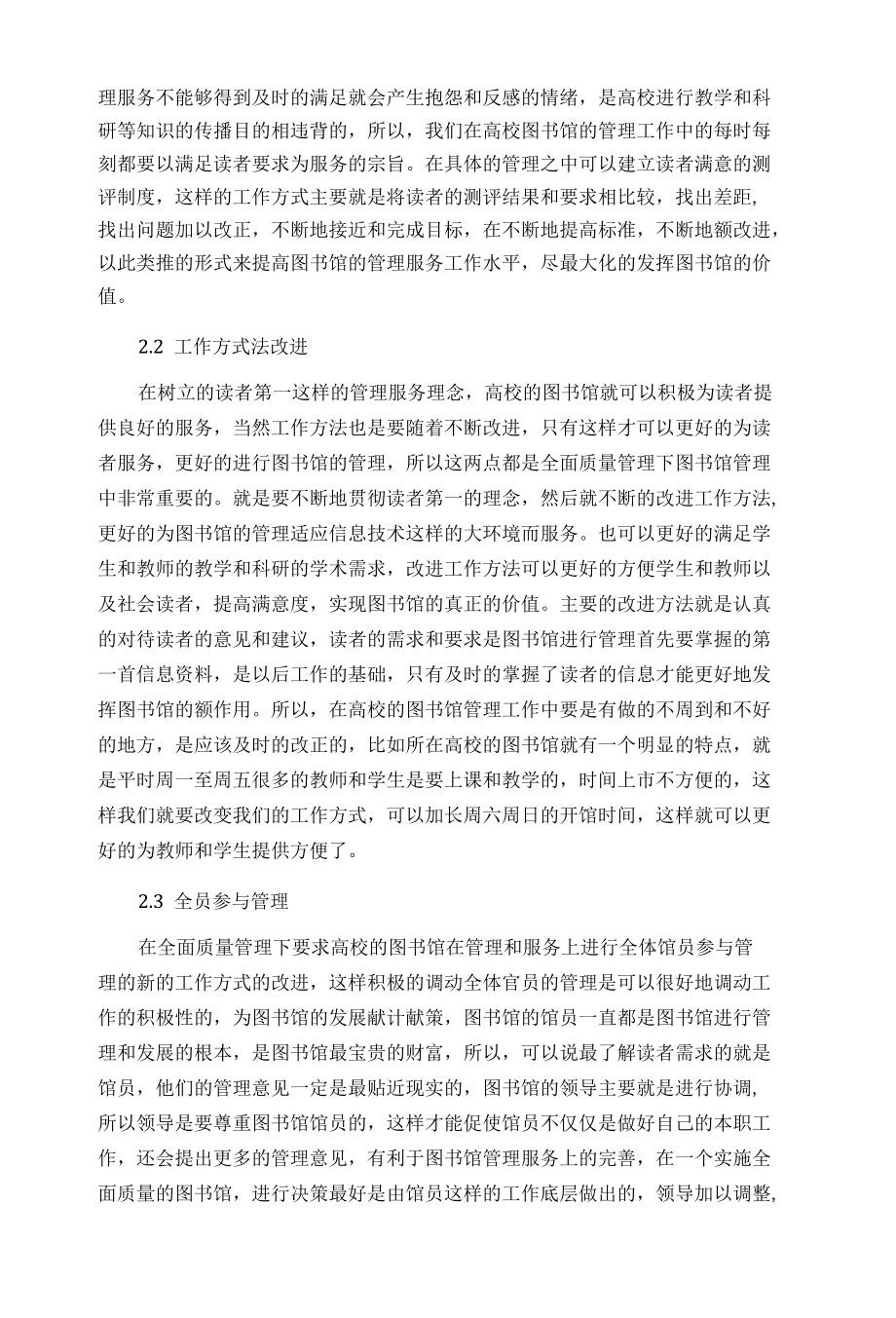 研讨高校图书馆管理服务工作的改进措施.docx_第2页