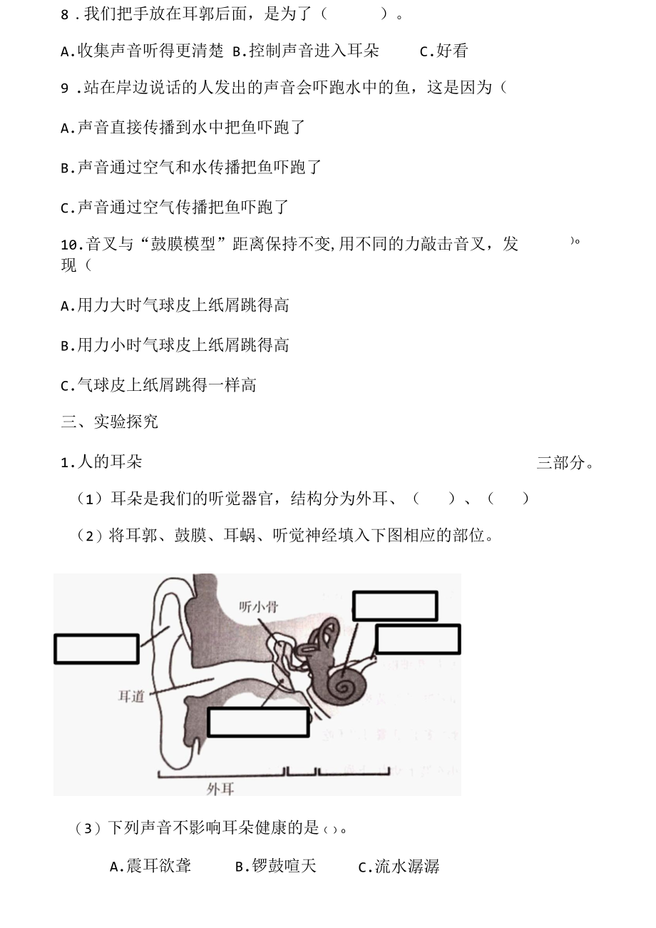 科学周末作业公开课.docx_第3页