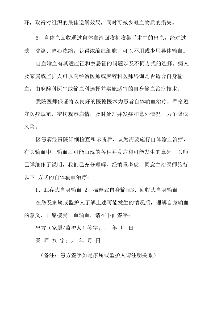 输血科自身输血治疗知情同意书.docx_第2页