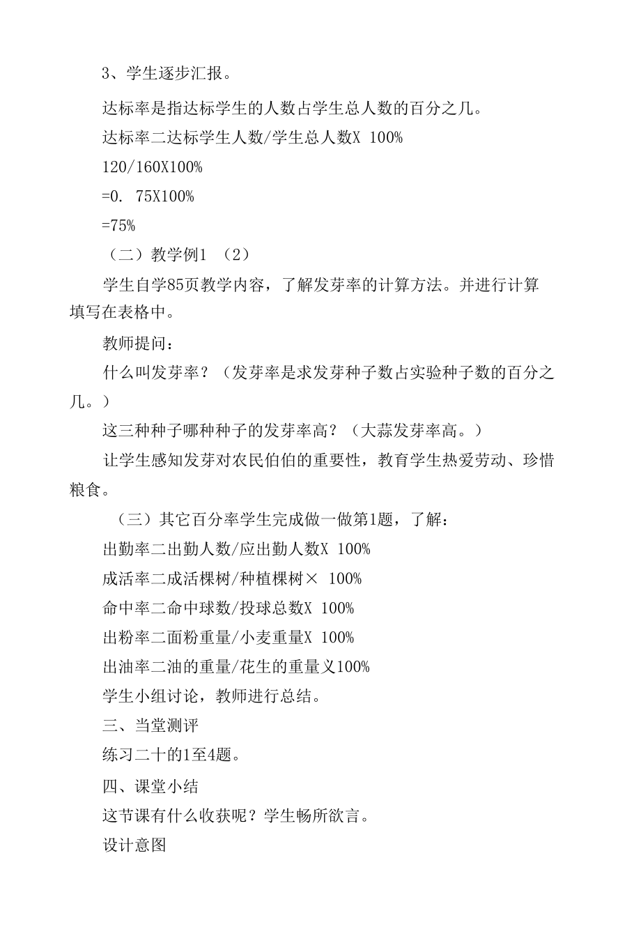 第四课时：用百分数解决问题（1）求百分率应用题 教案优质公开课获奖教案教学设计(人教新课标六年级上册).docx_第2页