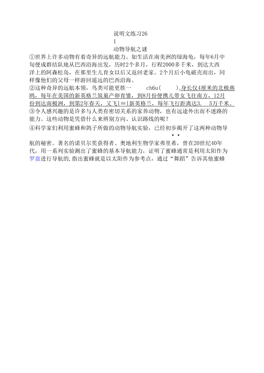 说明文练习-26(含答案).docx_第1页