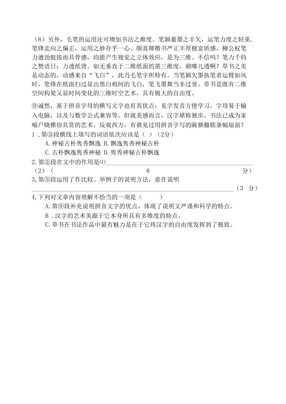 说明文练习-26(含答案).docx_第3页