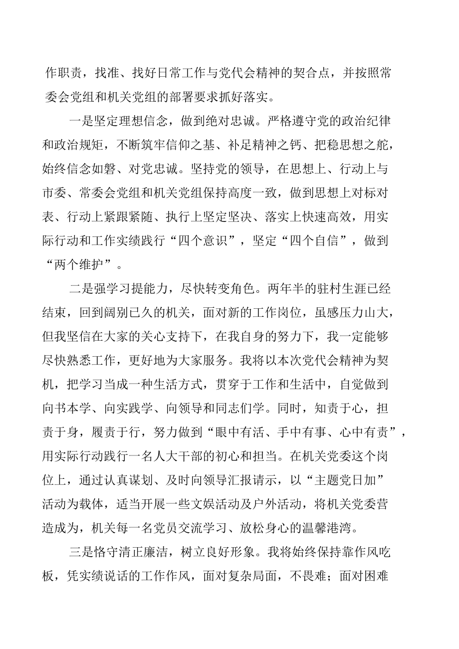 甘肃省第十四次党代会精神专题学习研讨心得体会发言六篇.docx_第2页