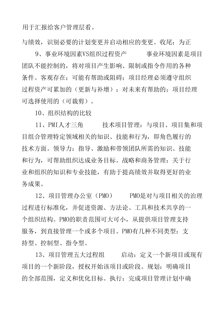 项目管理专业人士资格认证（PMP）考试必背知识点、技巧（最新分享）.docx_第2页