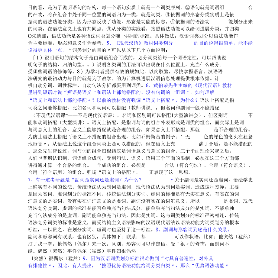 现代汉语论述题(40道).docx_第2页