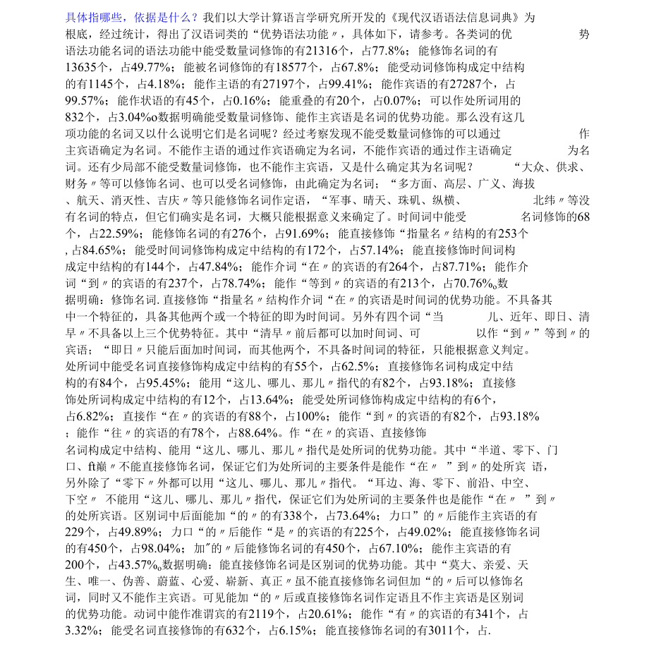 现代汉语论述题(40道).docx_第3页