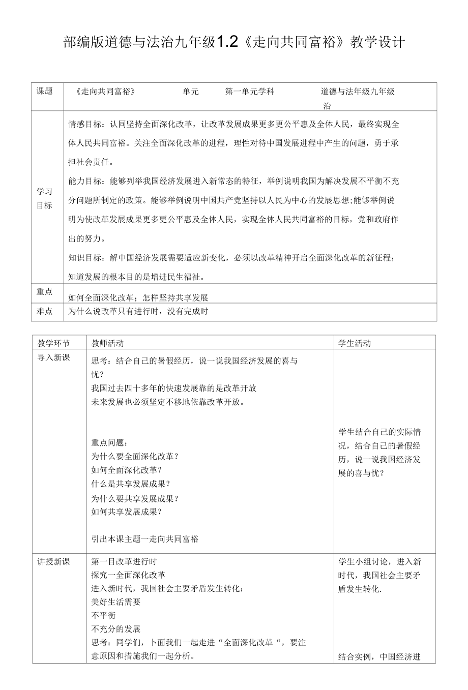 部编版道德与法治九年级1.2《走向共同富裕》教学设计.docx_第1页