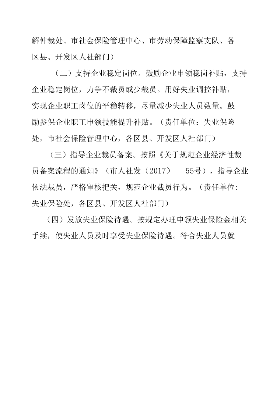 西安市人力资源和社会保障局企业规模性裁员风险响应工作方案.docx_第1页