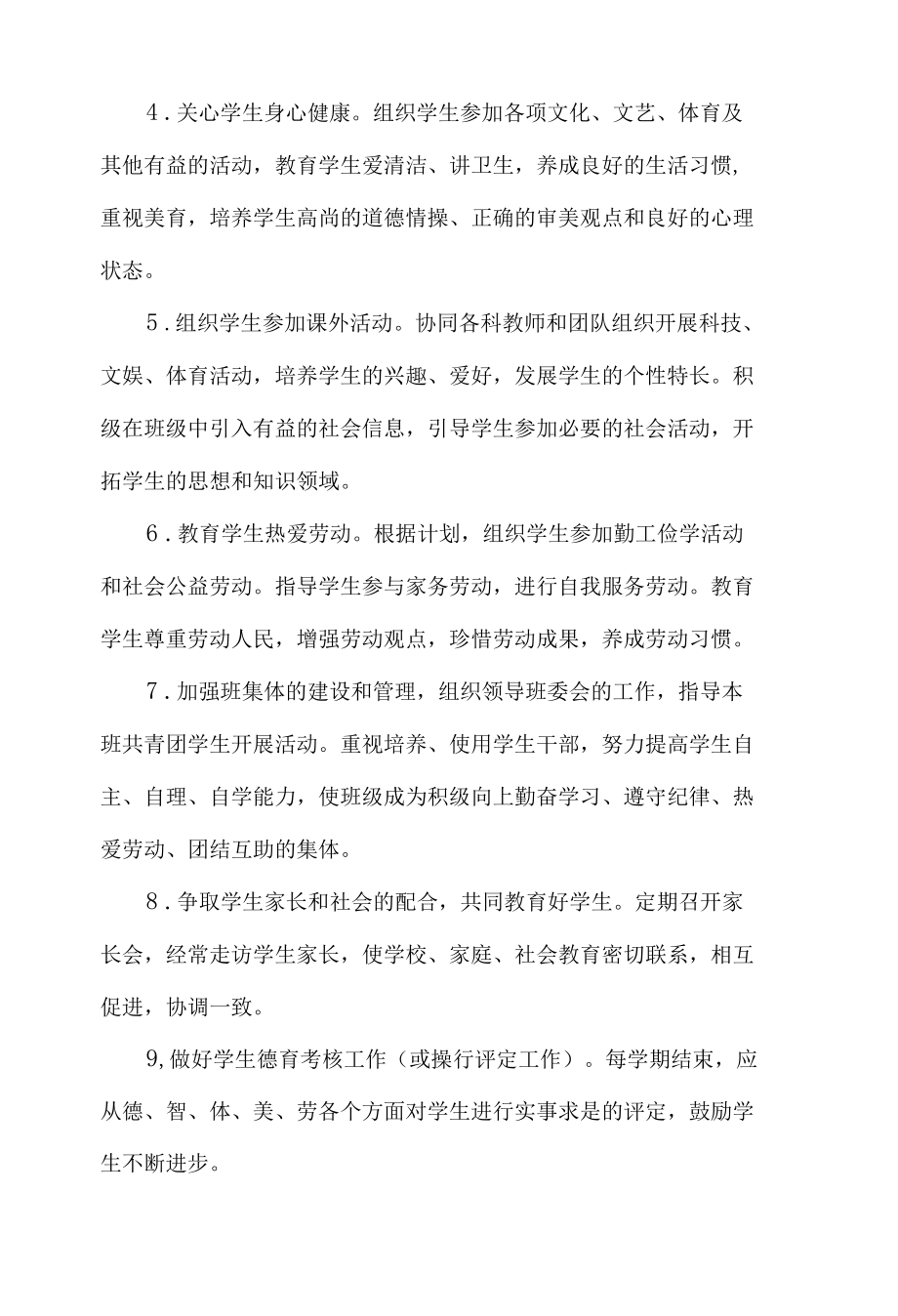 班主任工作暂行条例.docx_第2页