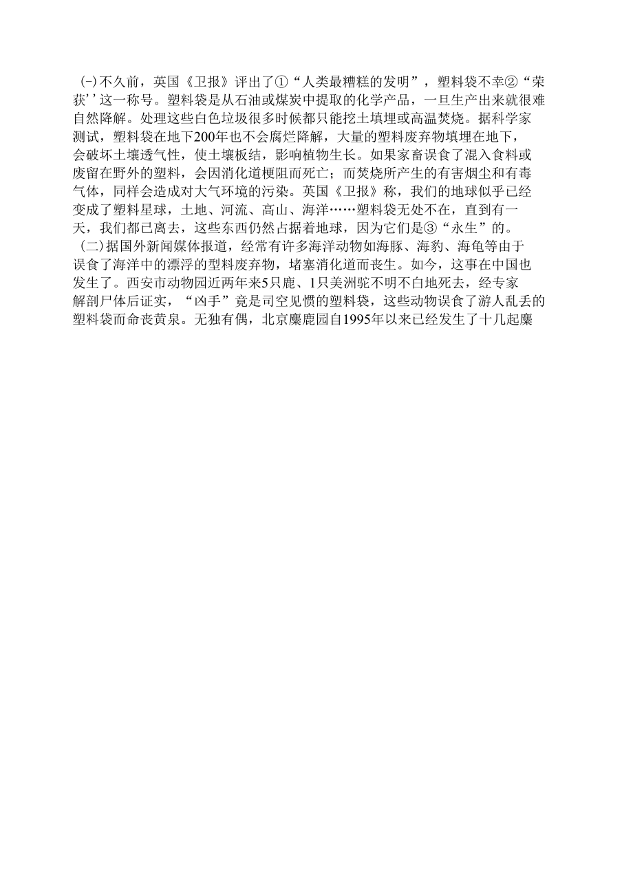 说明文练习115-(含答案).docx_第1页