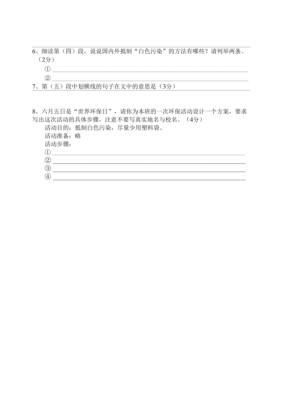 说明文练习115-(含答案).docx_第2页