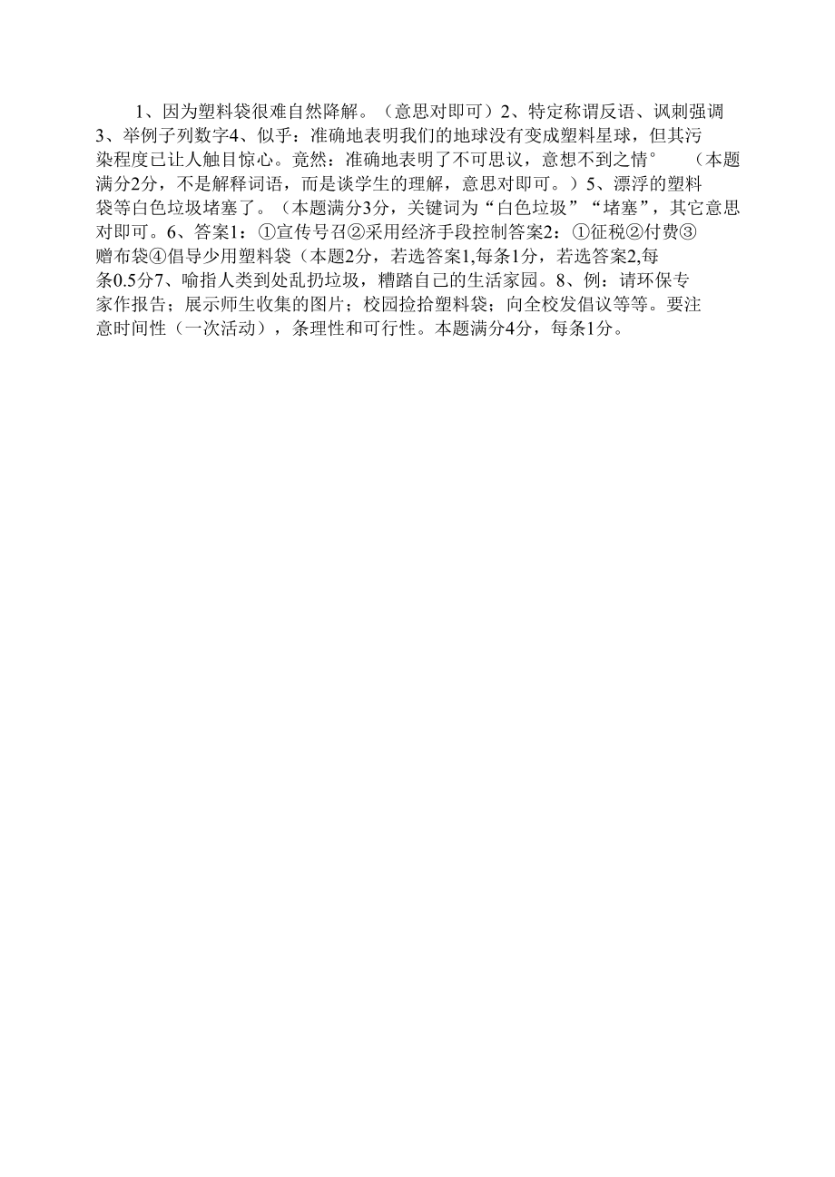 说明文练习115-(含答案).docx_第3页