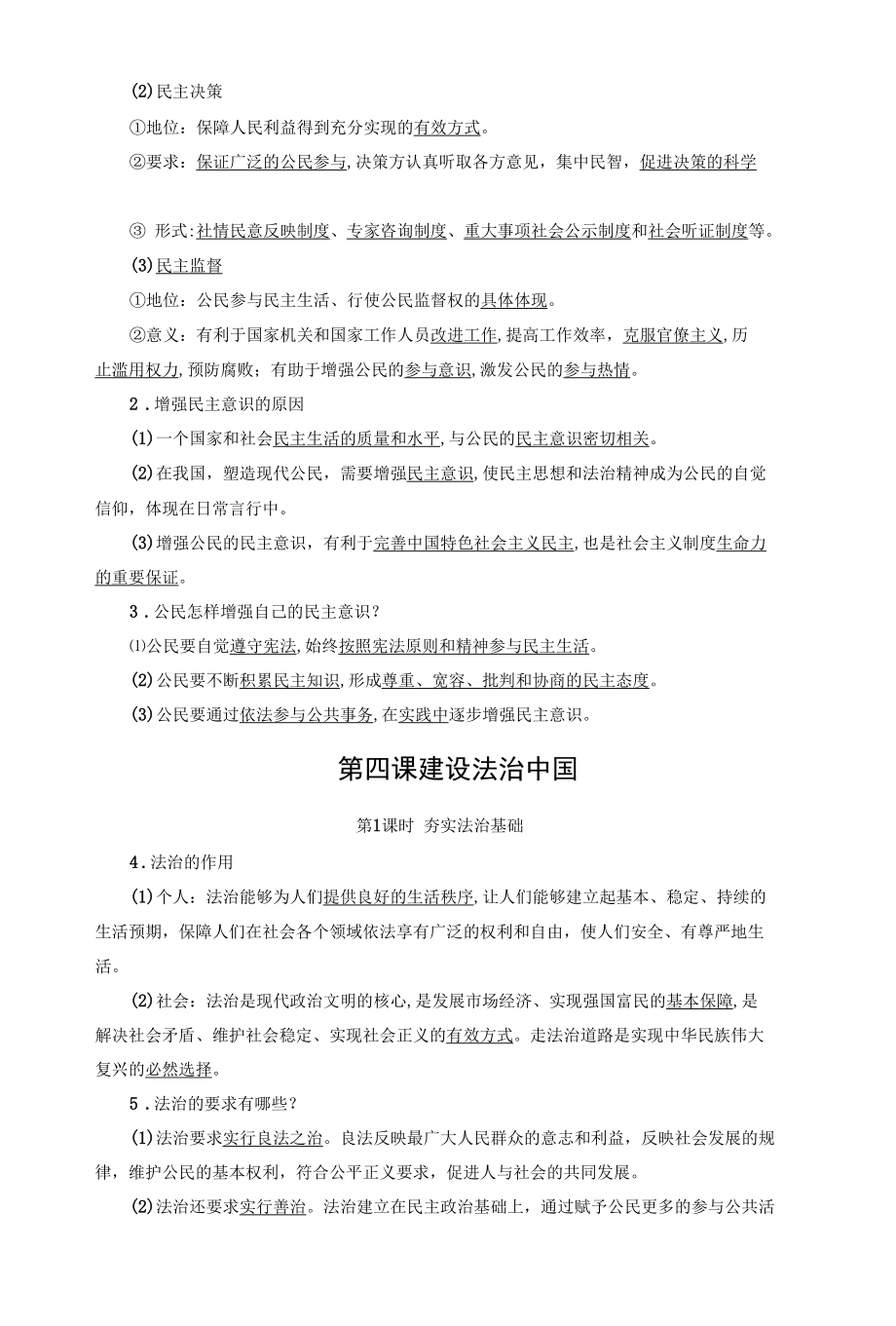 部编版道德与法治九上第二单元知识点.docx_第2页