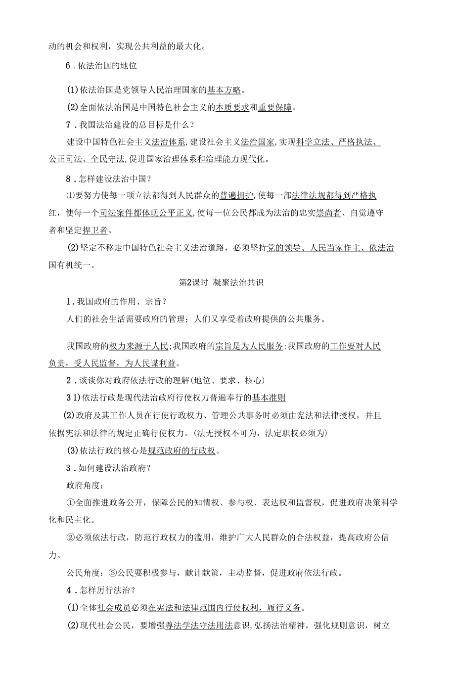 部编版道德与法治九上第二单元知识点.docx_第3页