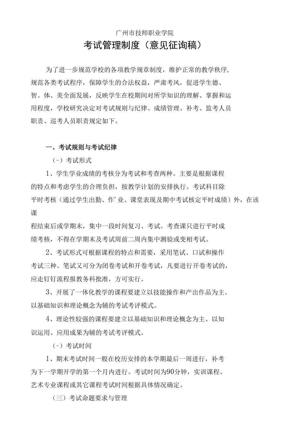 考试管理制度.docx_第1页