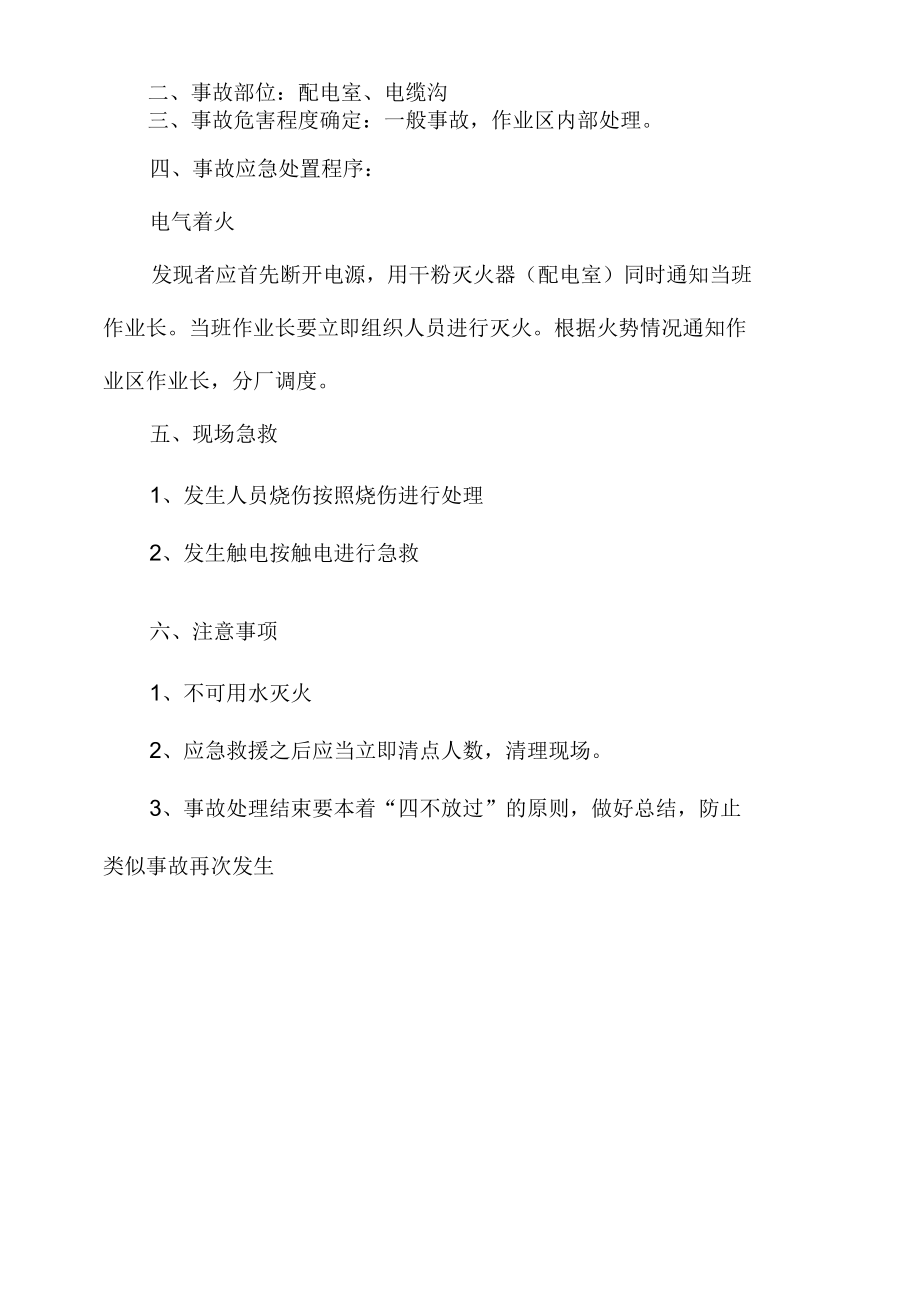 炼钢厂着火或火灾应急处置.docx_第2页