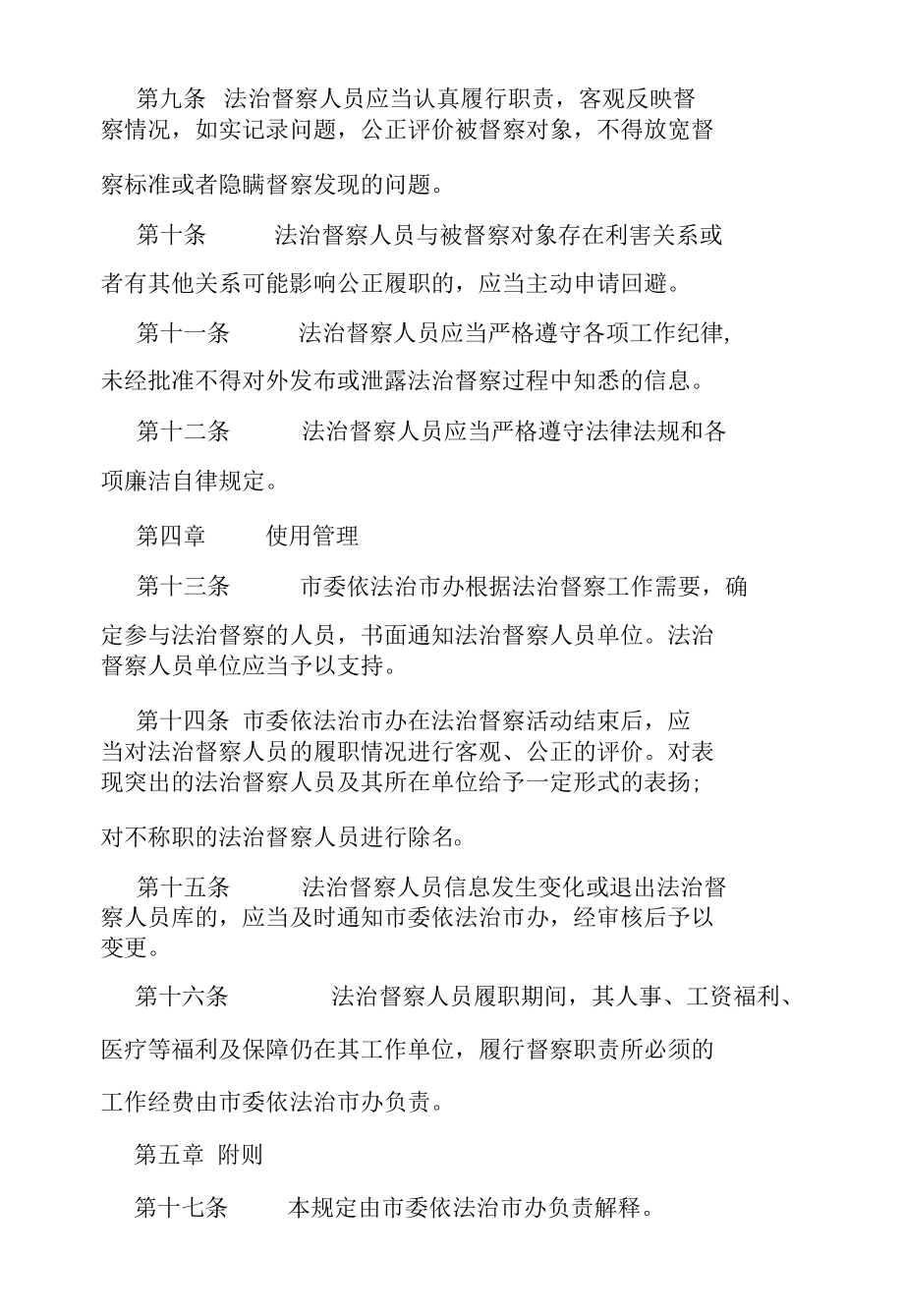 雅安市法治督察人员库管理规定（试行）.docx_第3页