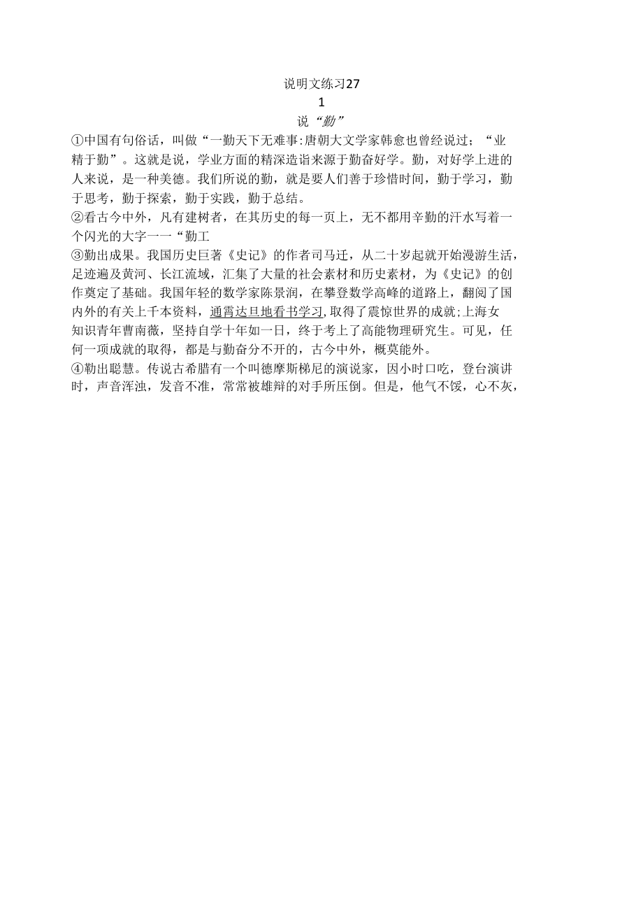 说明文练习-44(含答案).docx_第1页