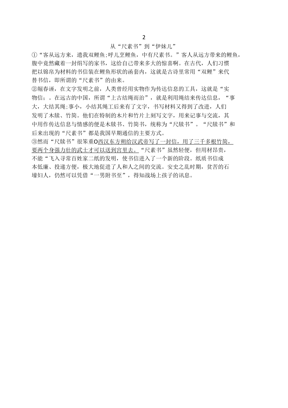 说明文练习-44(含答案).docx_第2页