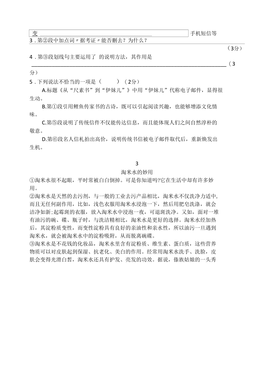 说明文练习-44(含答案).docx_第3页