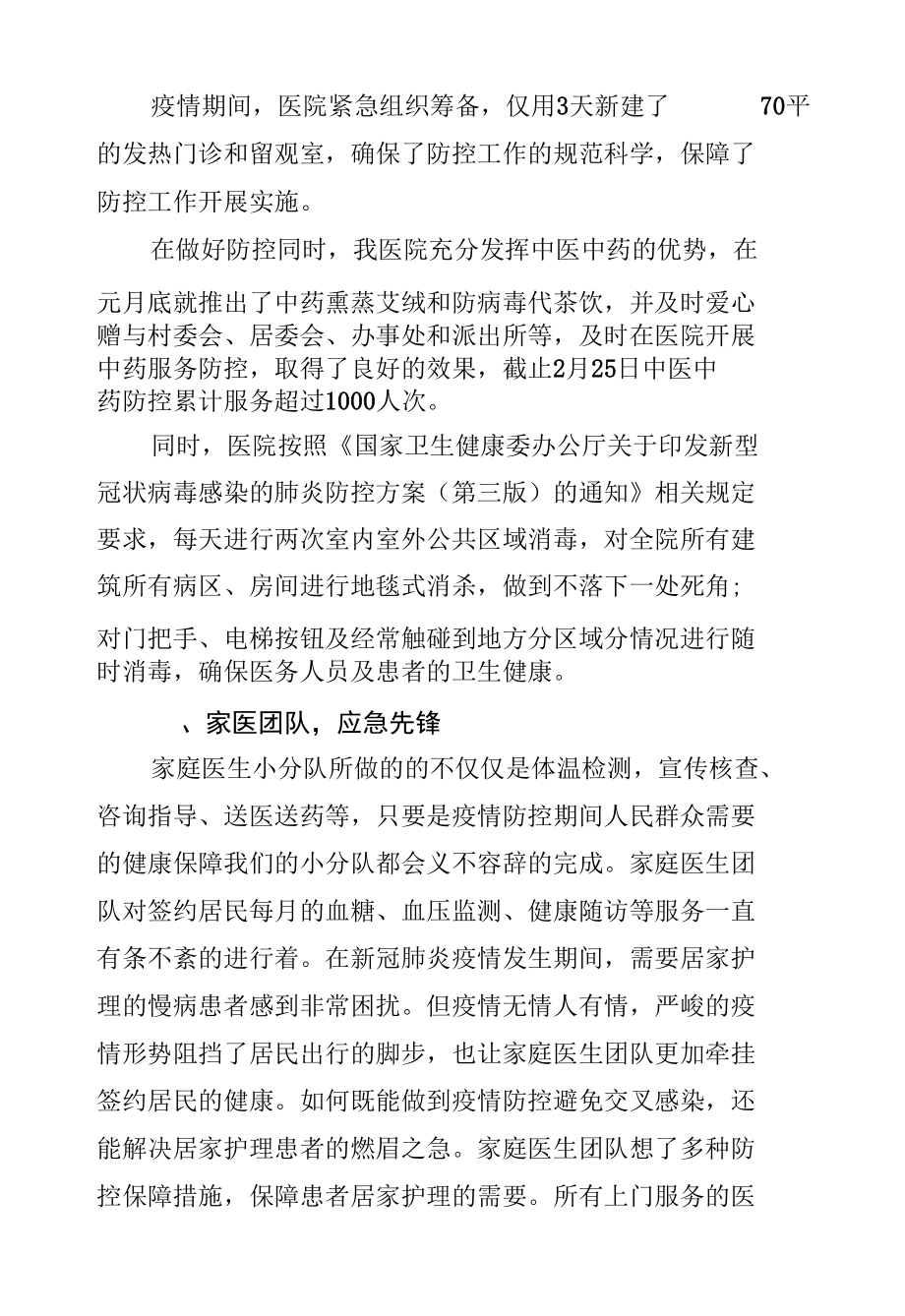 社区医院疫情防控工作先进事迹材料.docx_第3页