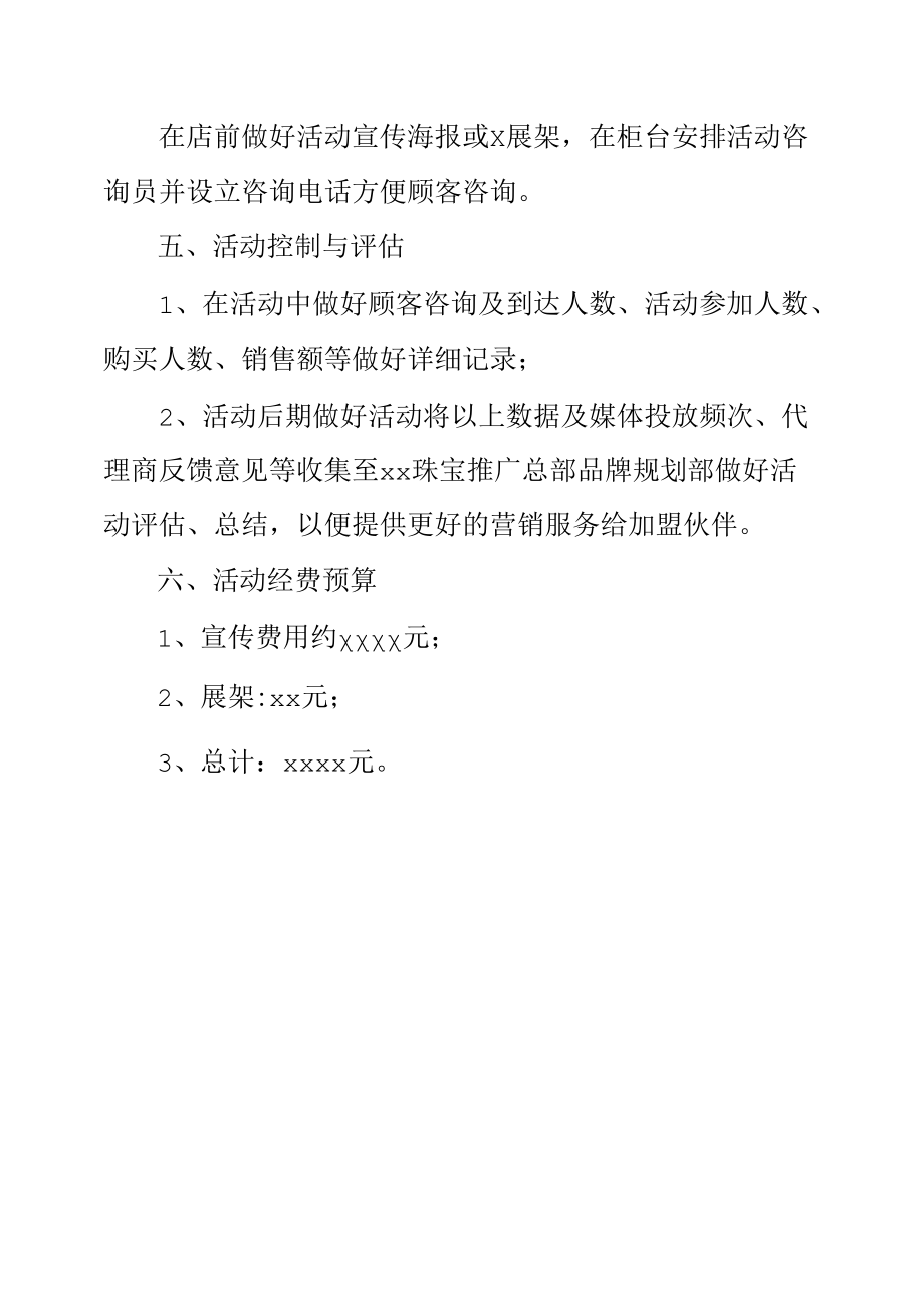 珠宝店营销策划方案设计1.docx_第1页