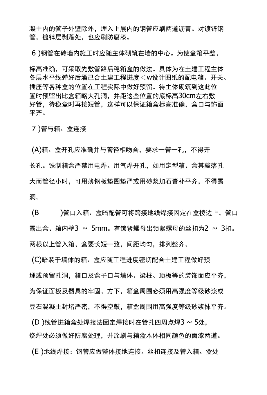 钢管暗敷设施工方案.docx_第2页