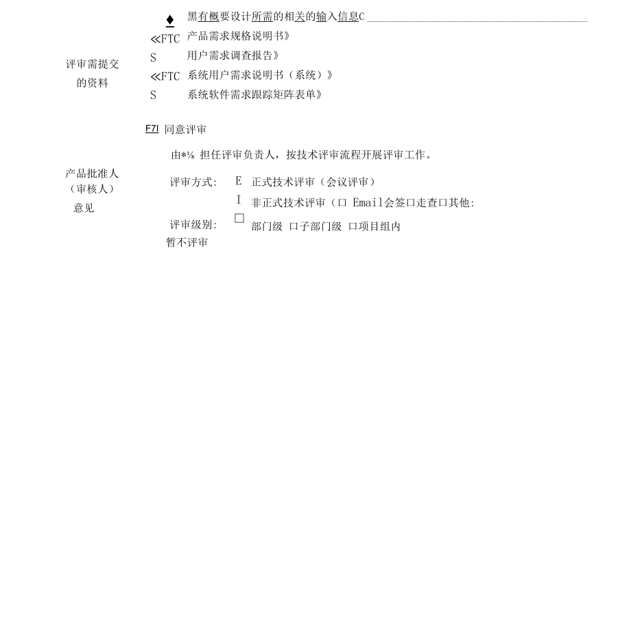 需求规格说明书评审报告.docx_第2页