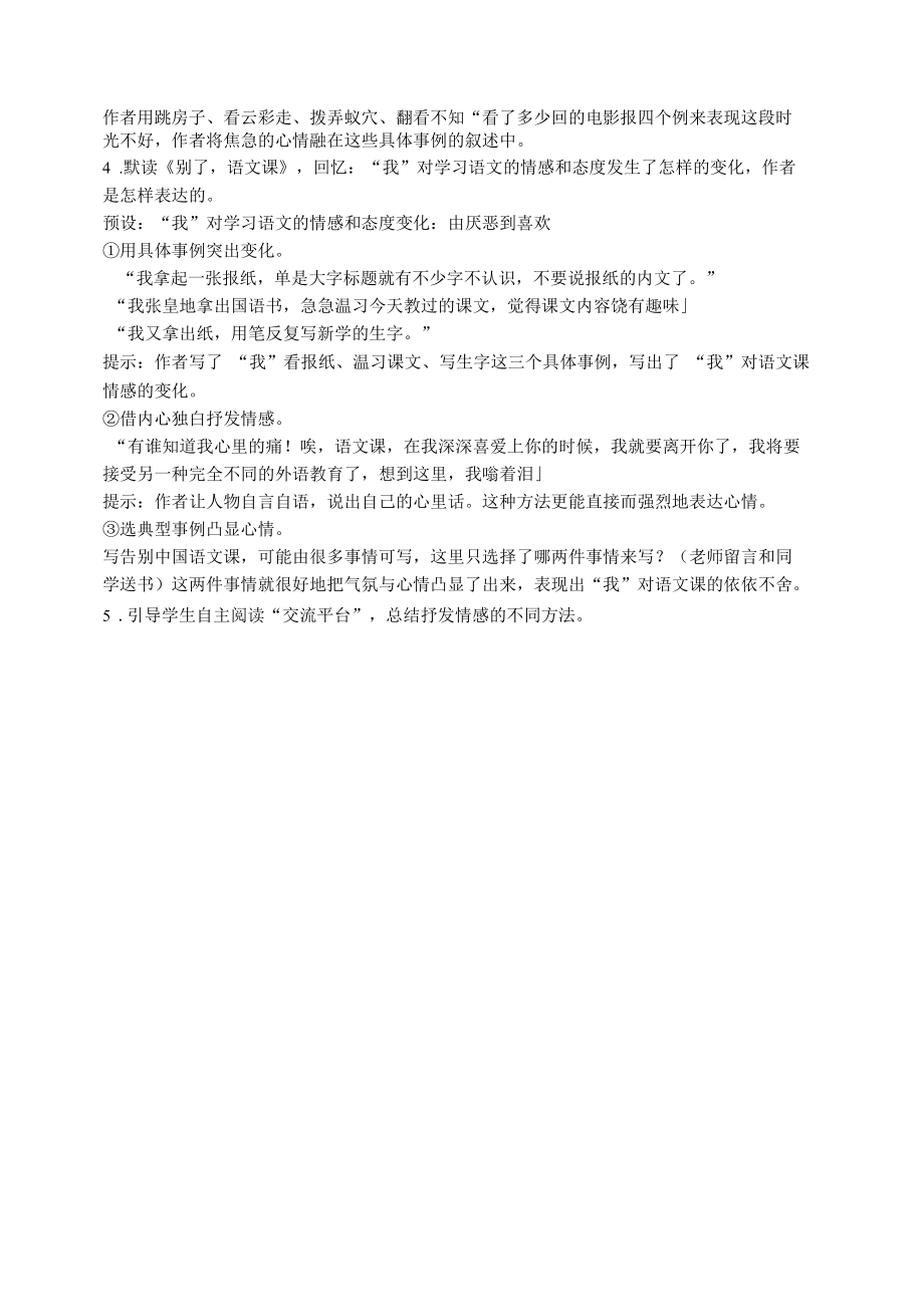 让真情自然流露 教学设计.docx_第1页