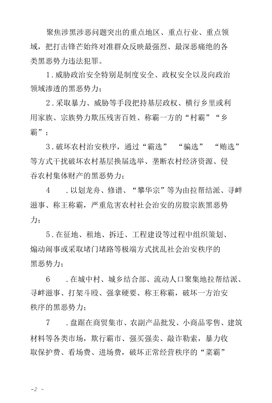 生态环境局扫黑除恶专项斗争宣传方案.docx_第2页