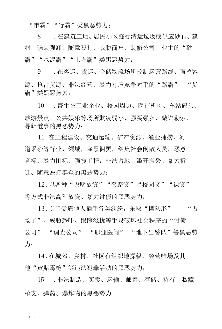 生态环境局扫黑除恶专项斗争宣传方案.docx_第3页