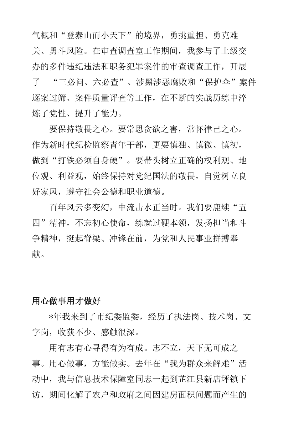 纪委监委“青年干部座谈会发言14篇.docx_第3页