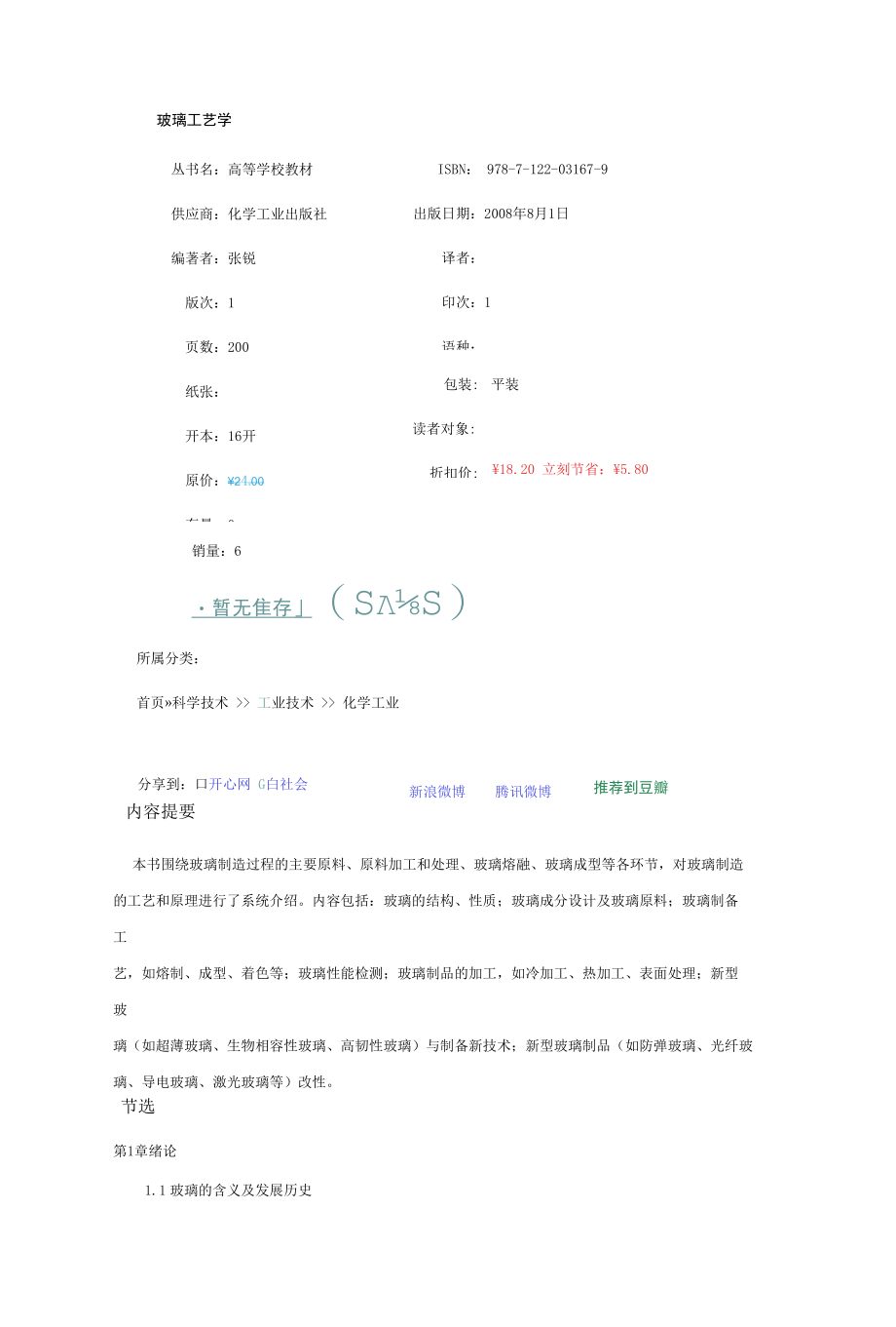 玻璃工艺1.docx_第1页