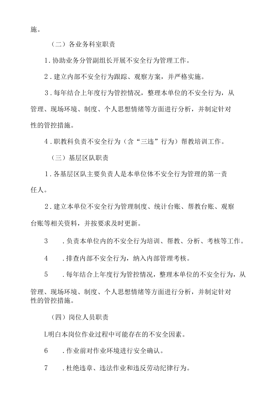 煤矿员工不安全行为管理制度.docx_第2页