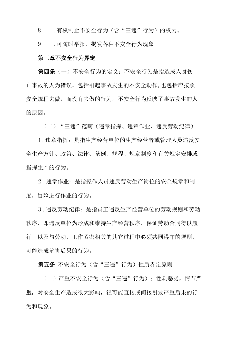 煤矿员工不安全行为管理制度.docx_第3页