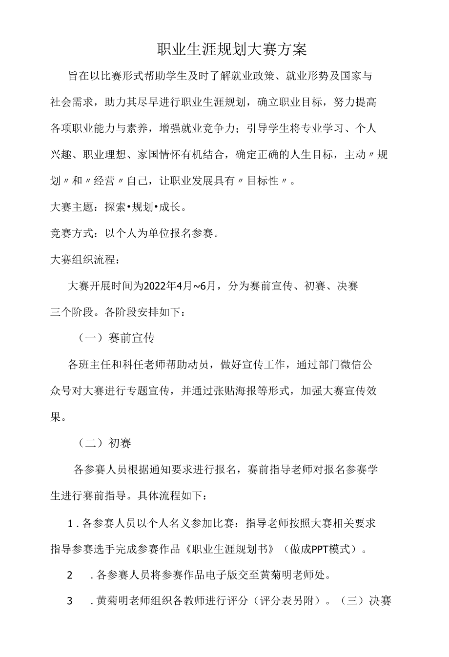 职业生涯规划大赛.docx_第1页