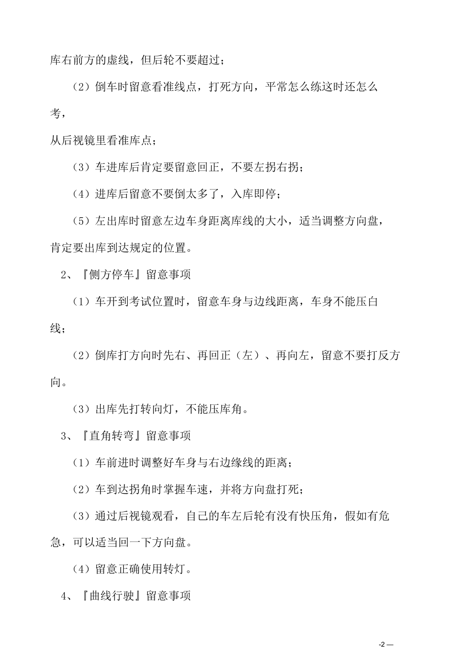 考驾照学习资料2022：科二5项考试技巧.docx_第2页