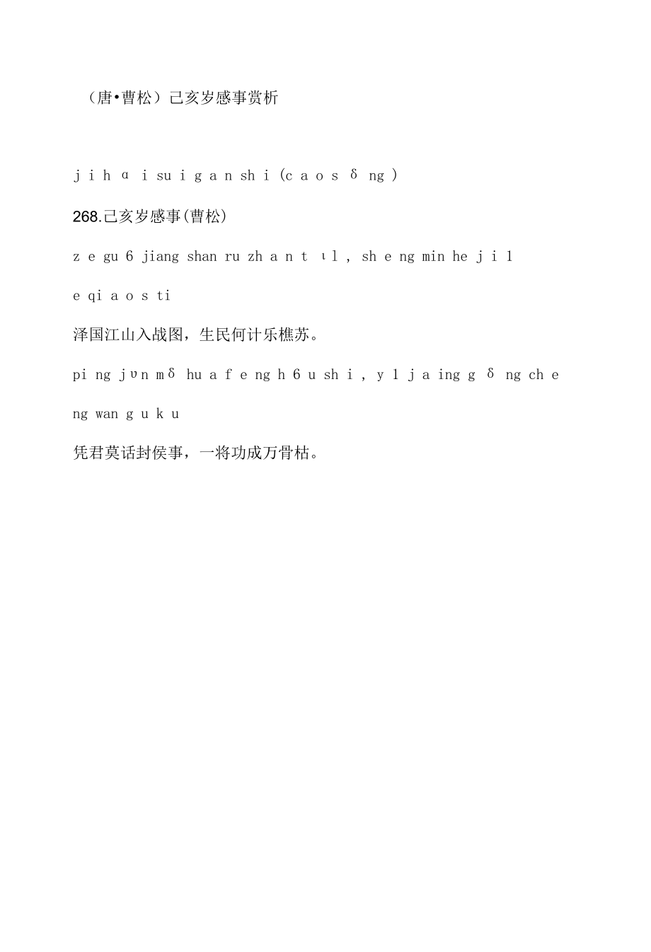 （唐·曹松）己亥岁感事赏析.docx_第1页