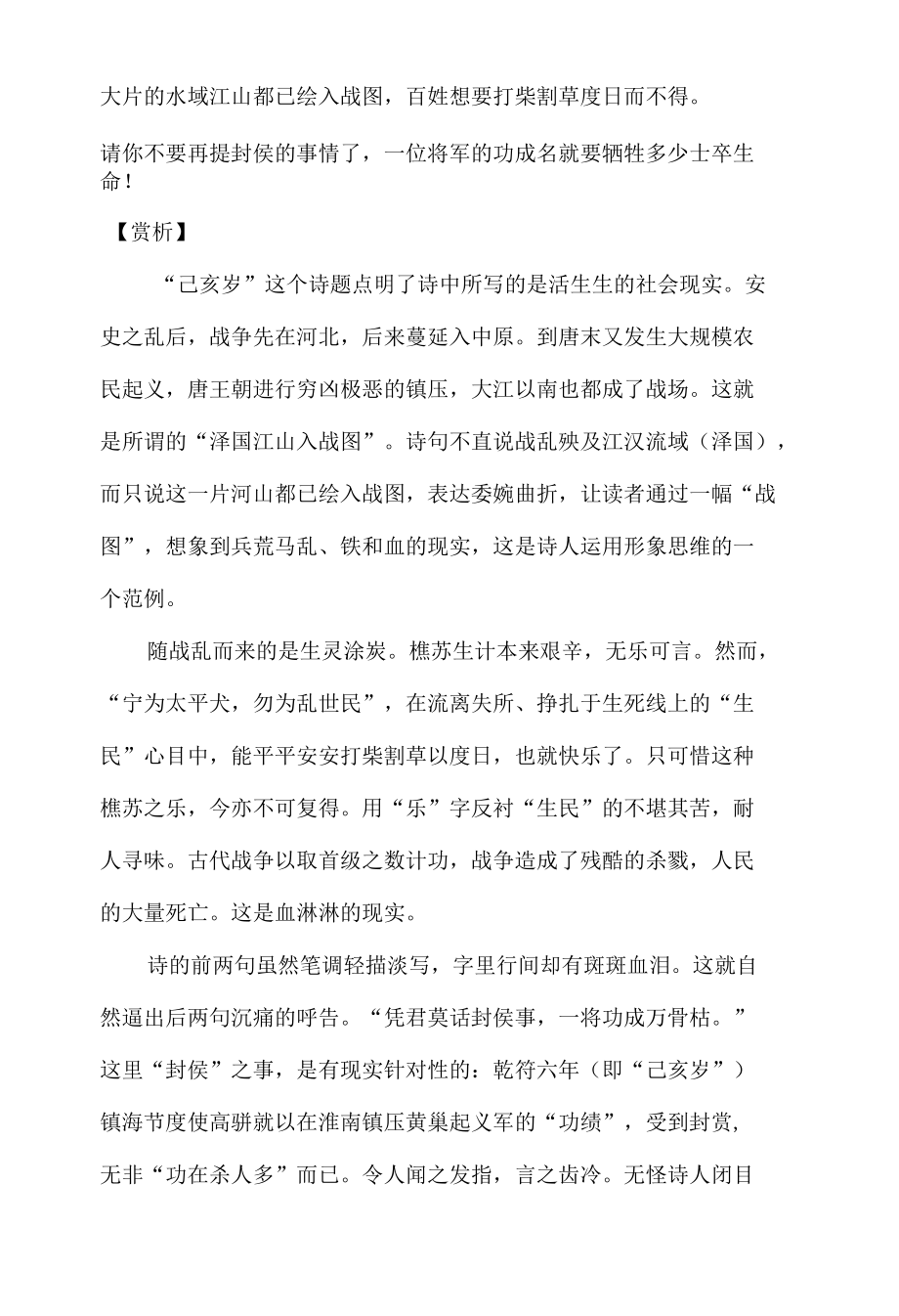 （唐·曹松）己亥岁感事赏析.docx_第2页