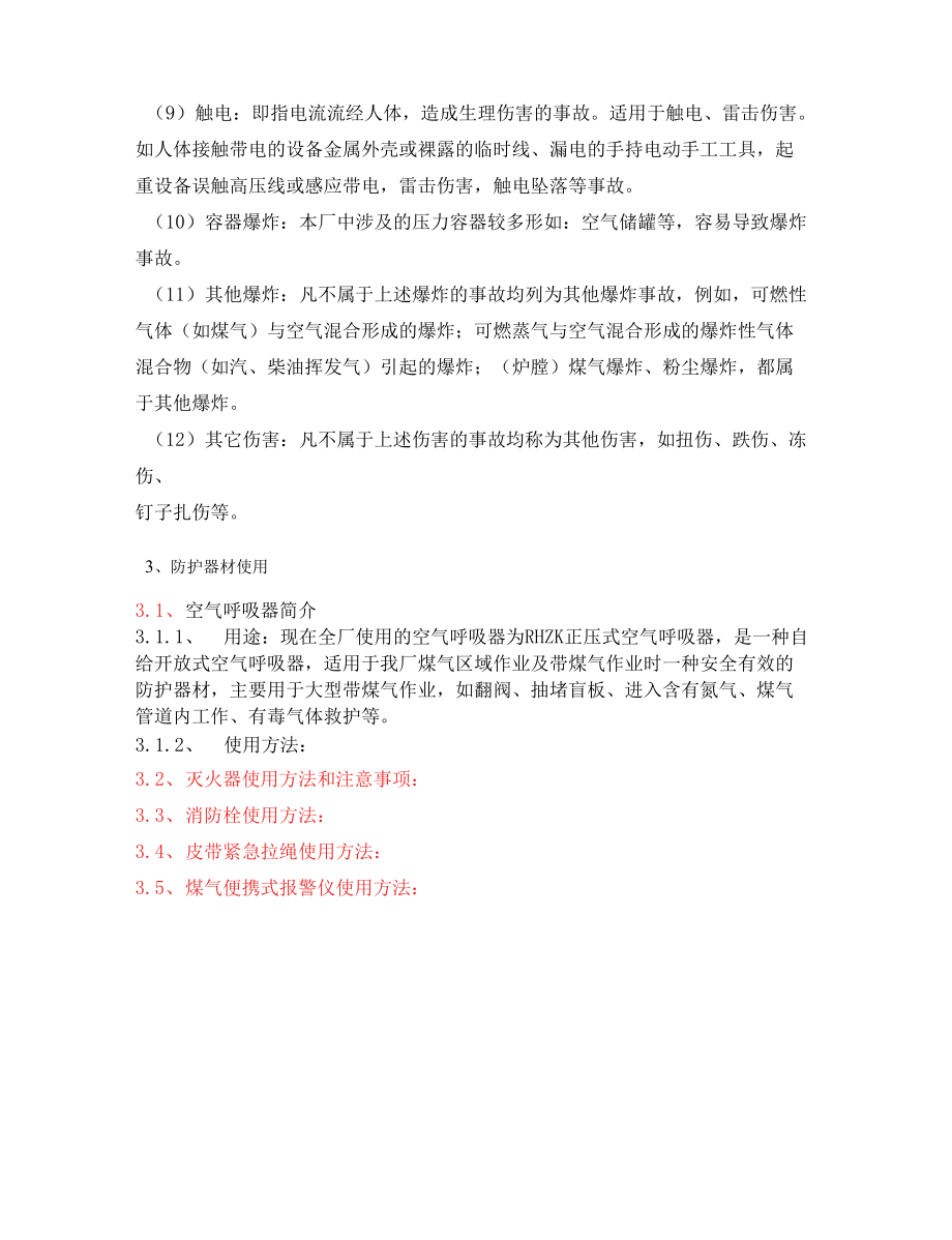 炼钢厂危害有害因素告知.docx_第3页