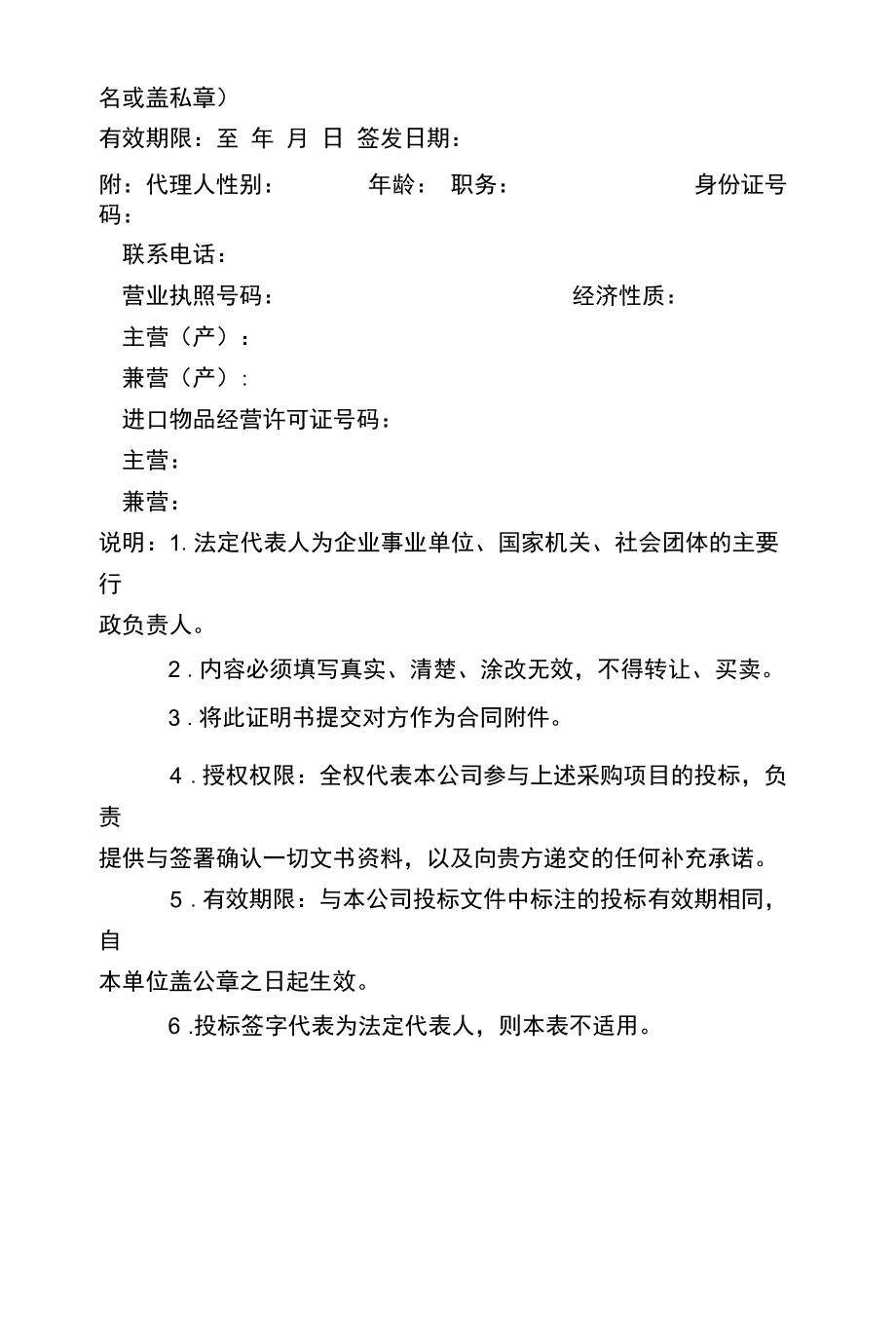 法定代表人资格证明书文件word模板.docx_第2页