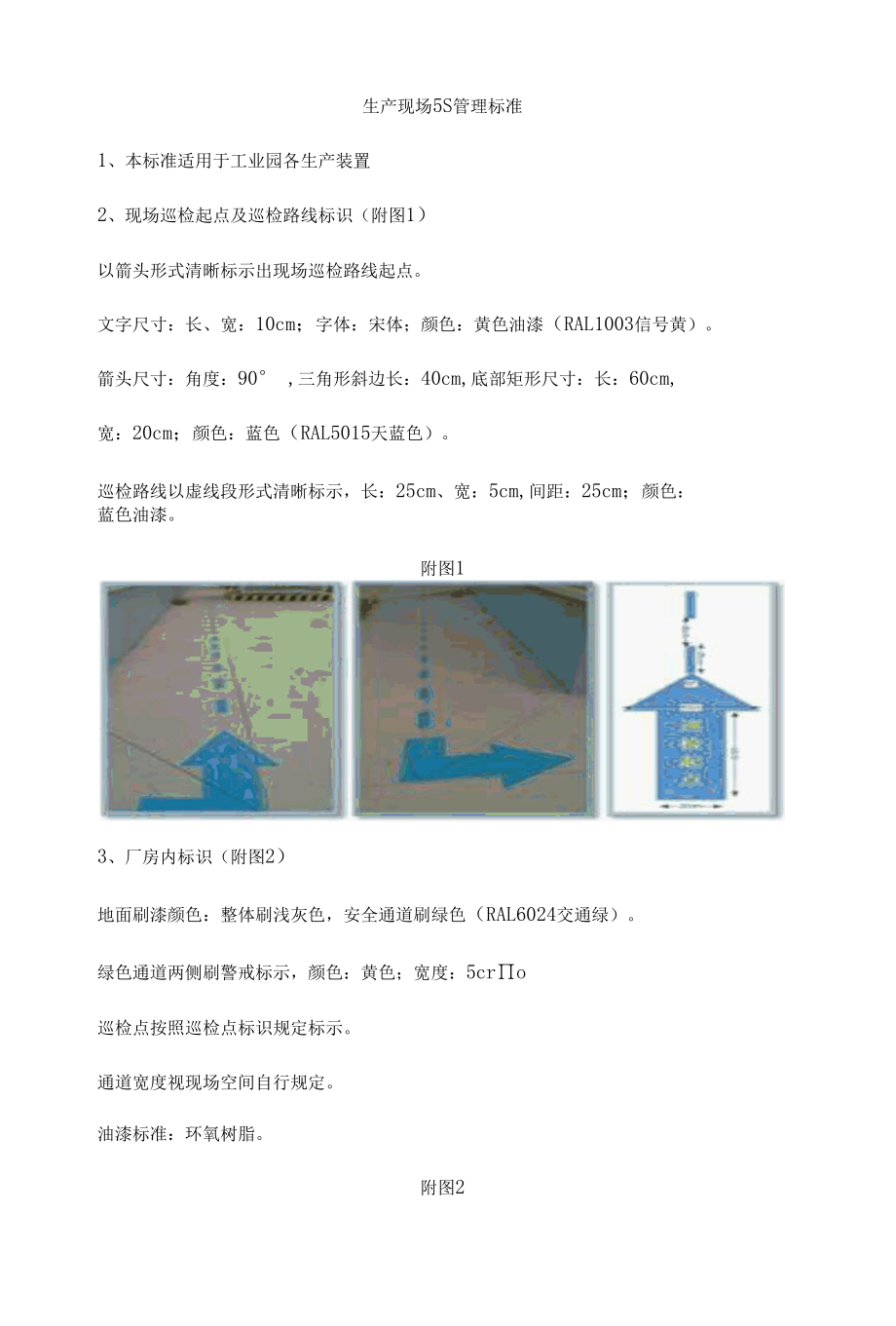 生产现场5S管理标准.docx_第1页