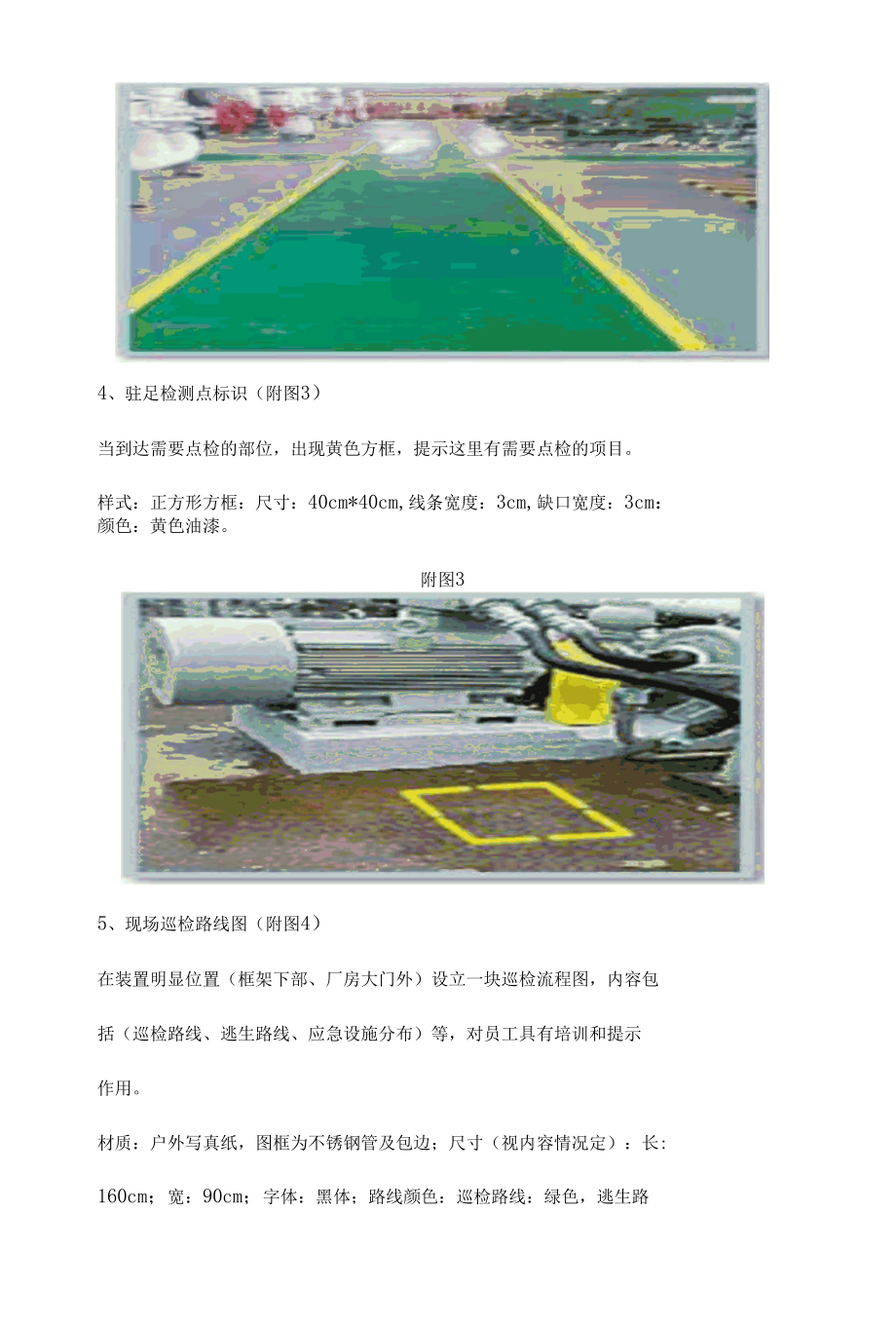 生产现场5S管理标准.docx_第2页