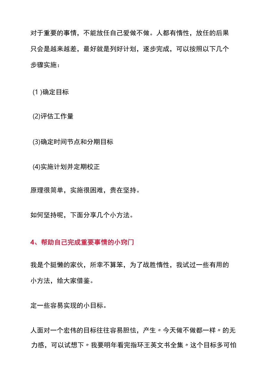 职场人必学的三个时间管理技能.docx_第3页