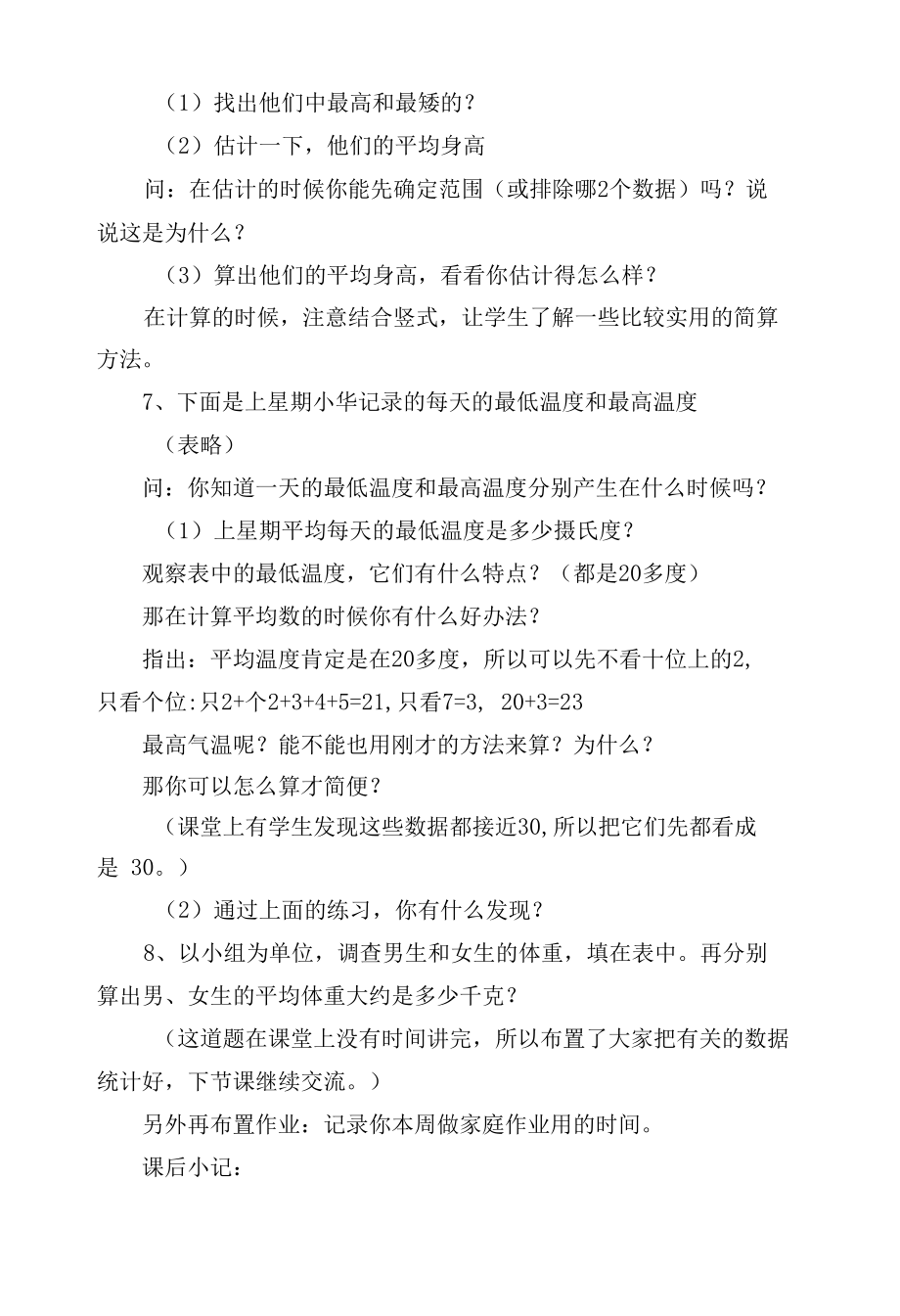 苏教版三下练习十教案 (苏教国标版三年级下册).docx_第3页