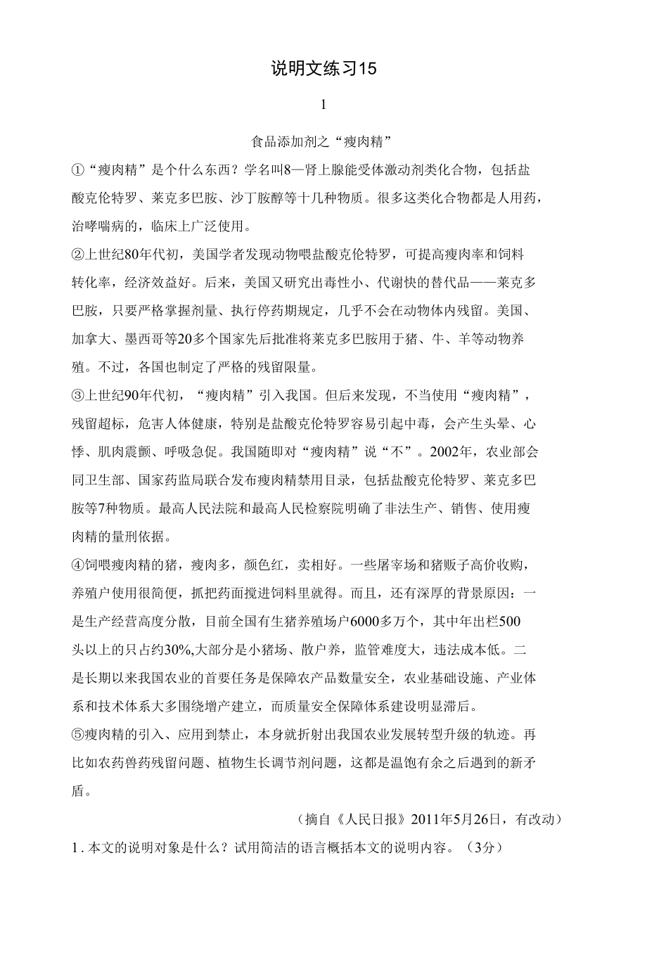 说明文练习-15(含答案).docx_第1页