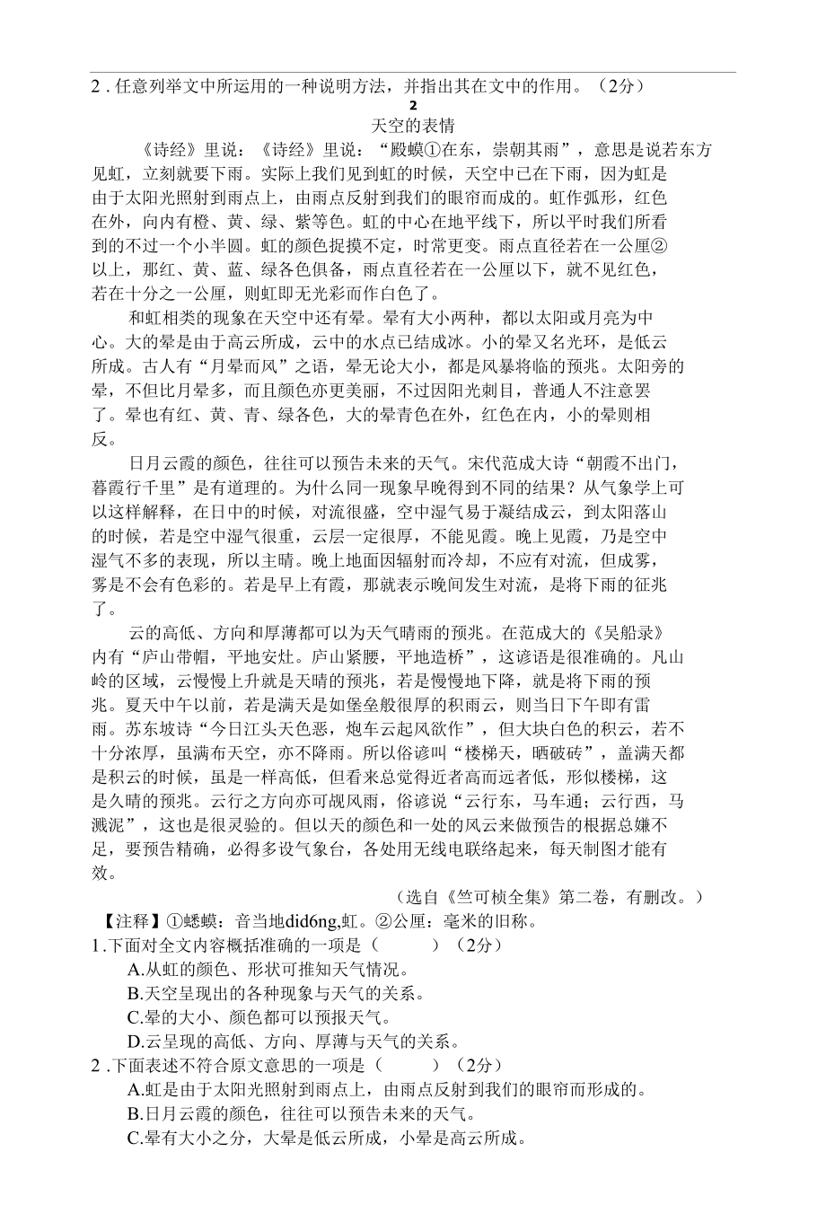 说明文练习-15(含答案).docx_第2页