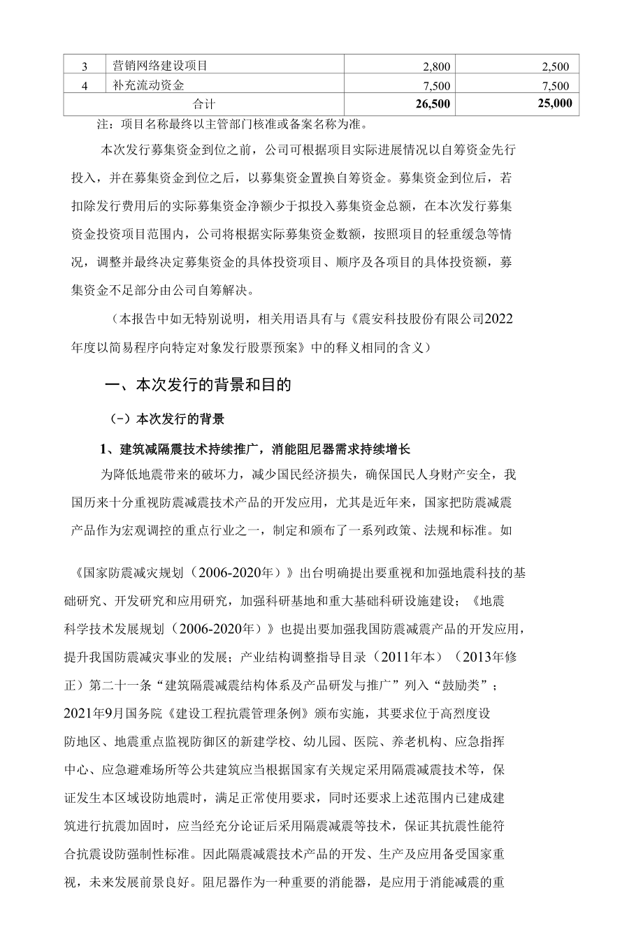 震安科技：震安科技股份有限公司2022年度以简易程序向特定对象发行股票方案论证分析报告.docx_第3页