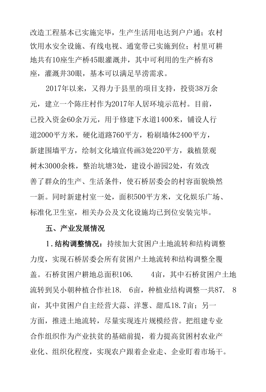 石桥脱贫攻坚工作汇报工作总结.docx_第2页